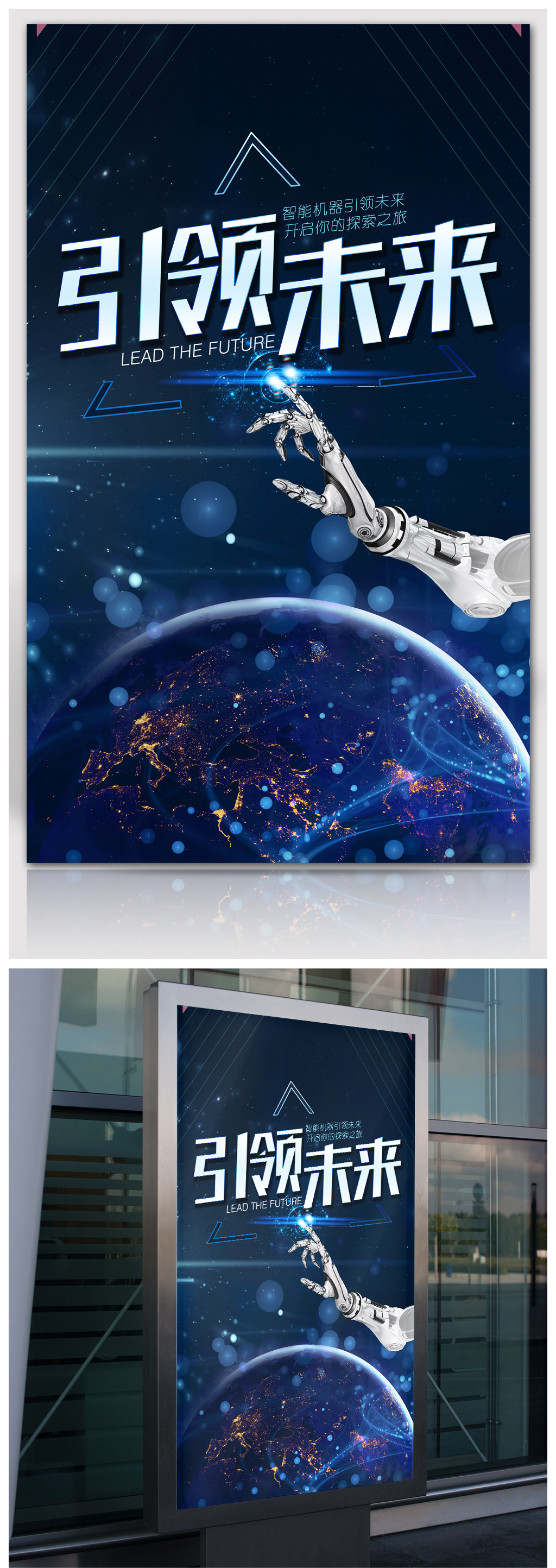原創(chuàng)未來(lái)電子網(wǎng)絡(luò)科技機(jī)器人創(chuàng)意海報(bào)-版權(quán)可商用