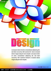 五顏六色廣告海報(bào)的設(shè)計(jì)與下載制作 解析與資源推薦